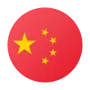简体中文 — Chinese
