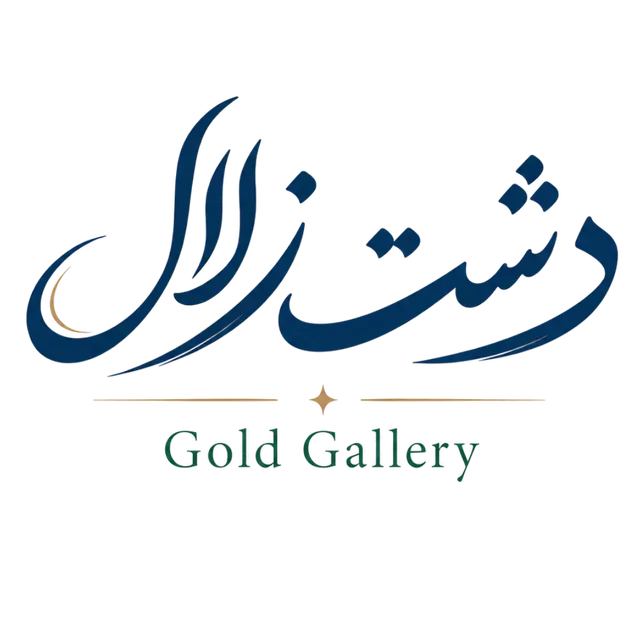 گالری طلا دشت زلال